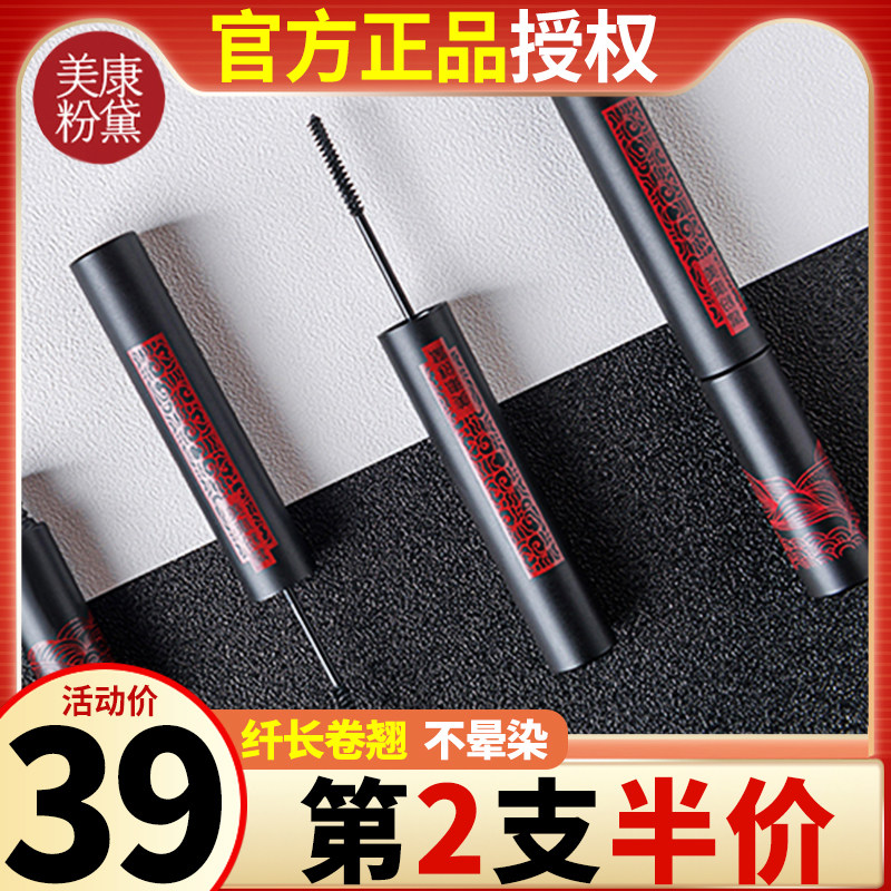 美康粉黛纤细睫毛膏 防水纤长卷翘浓密不晕染单头大眼睛自然加密在类目 彩妆/香水/美妆工具, 睫毛膏/睫毛增长液中 - 来自Buy2taobao.com提供专业的淘宝代购服务