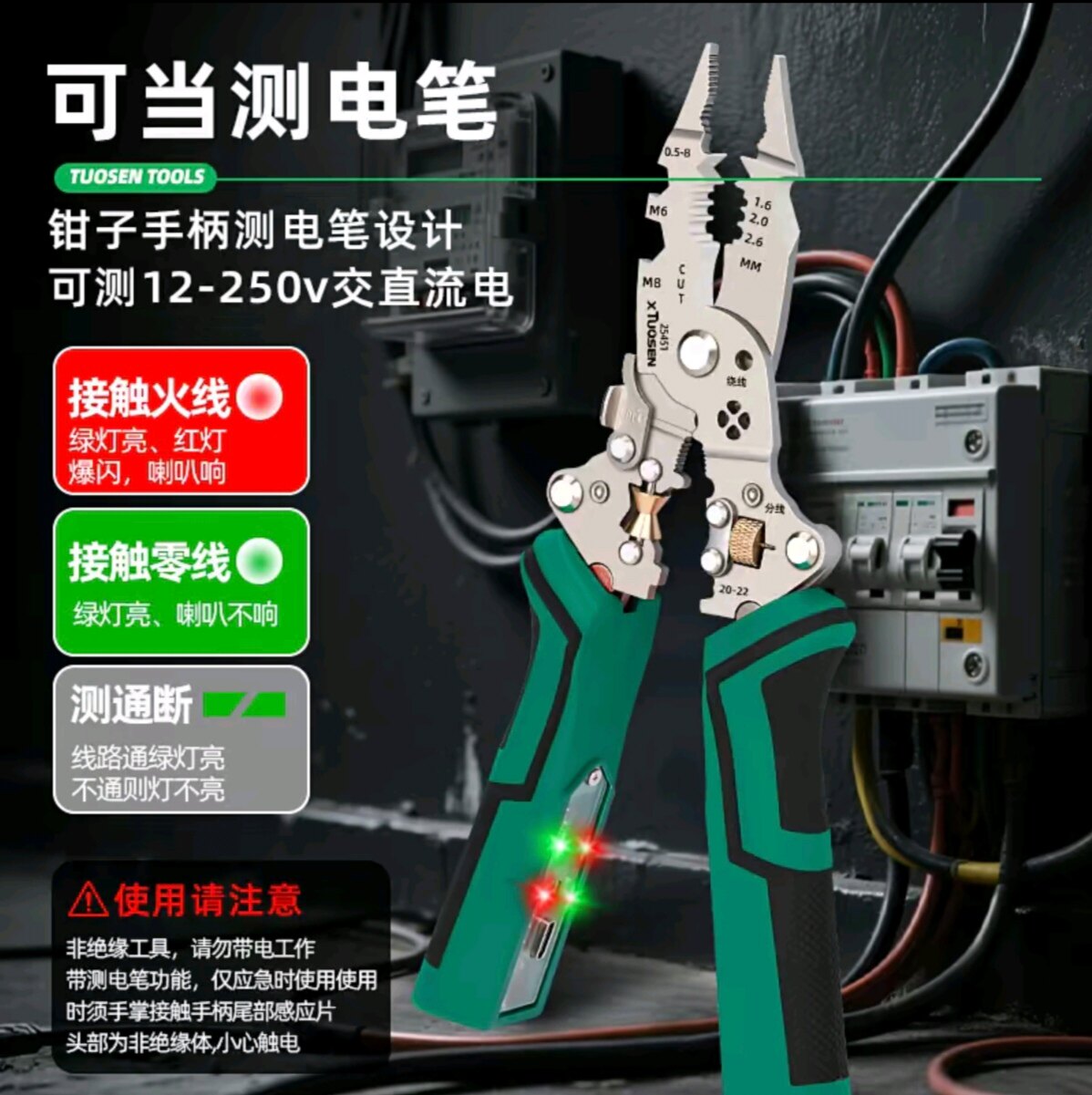 拓森正品充电款可测电折叠多功能剥线钳电工专用剪线钳压线电工钳