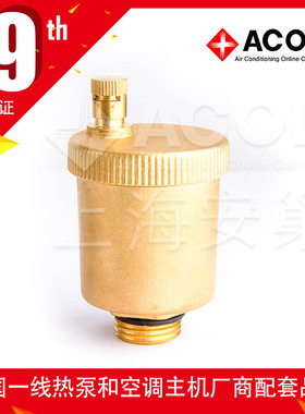 ACOL 自动排气阀 泄压阀放气阀采暖集中供热 中央空调系统用6301