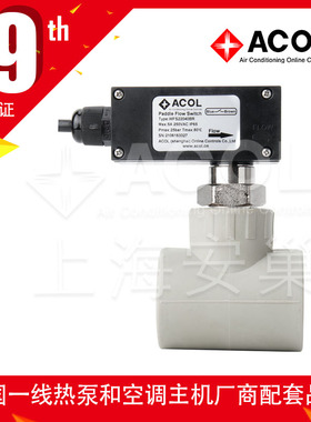 ACOL 水流开关流量开关靶流开关WFS22 插入式PPR三通挡板式空调
