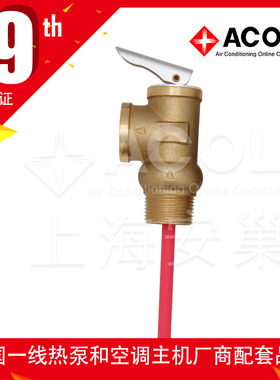 ACOL太阳能TP阀电热水器专用温度压力安全阀4分6分锅炉热水器泄压