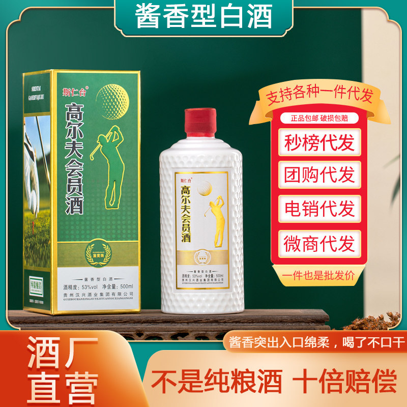 贵州高尔夫会员酒酱香型白酒53度纯粮食高度坤沙酒礼盒装整箱酒水