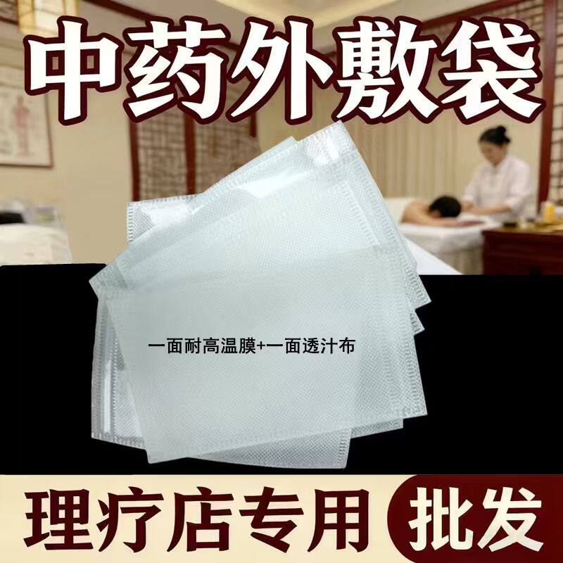中药外敷袋纯棉防水纱布贴热敷理疗包敷药袋可加热透气不漏粉敷袋图片