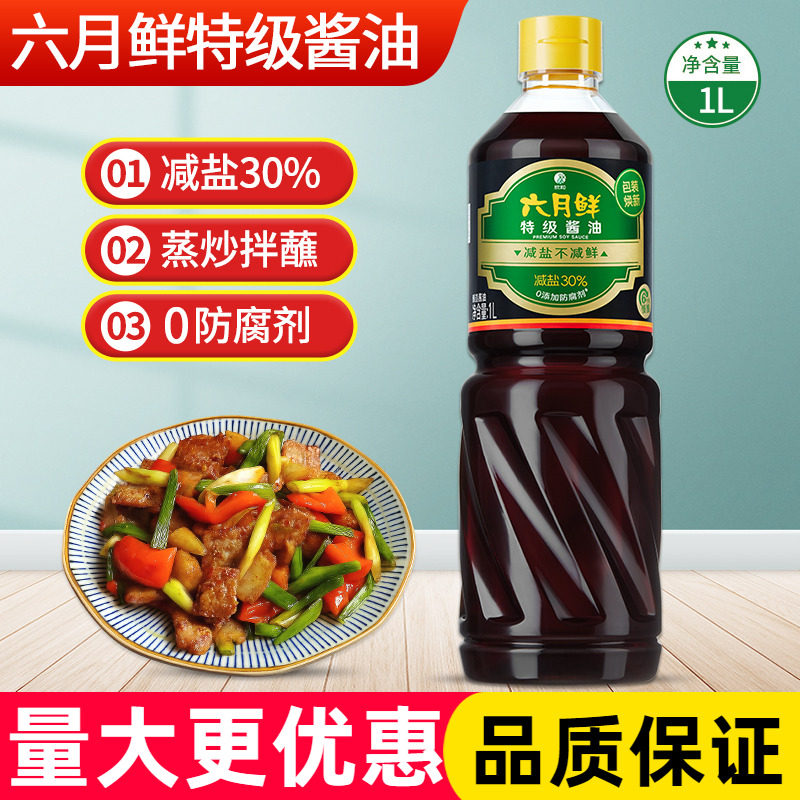欣和六月鲜特级酱油1L减盐0添加防腐剂炒菜凉拌调味酿造酱油