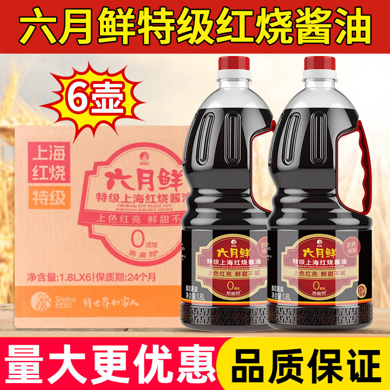 欣和六月鲜特级上海红烧酱油1.8L*6桶 炒菜炖煮上色调味酿造酱油