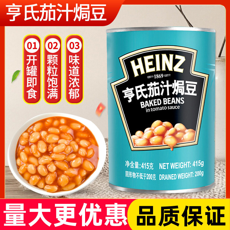 亨氏茄汁焗豆415克罐装蔬菜罐头番茄焗豆白芸豆拌面下饭即食罐头