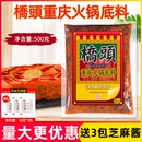 重庆麻辣牛油老火锅调料冒菜串串香底料 桥头火锅底料500g餐饮装