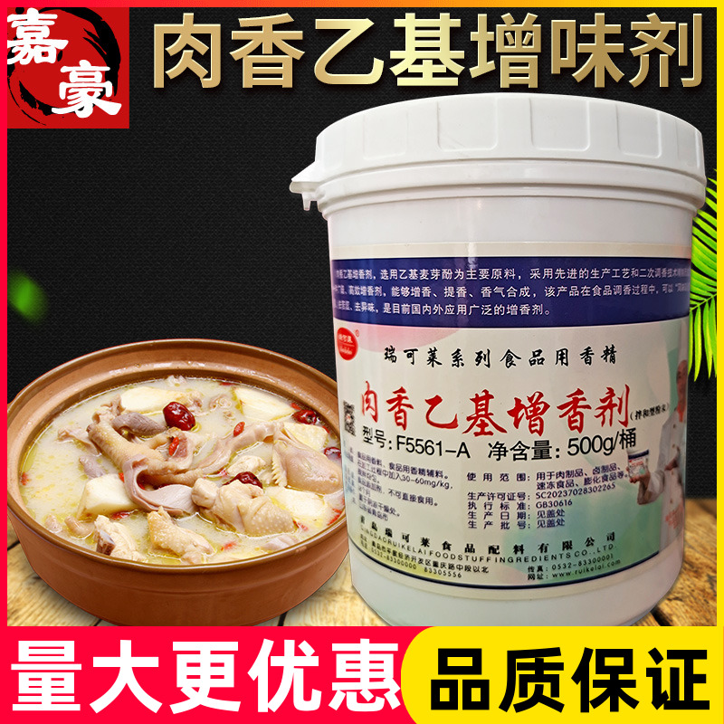 瑞可莱肉香乙基麦芽酚500g 调味料f5561-a乙基增香剂商用食用卤肉