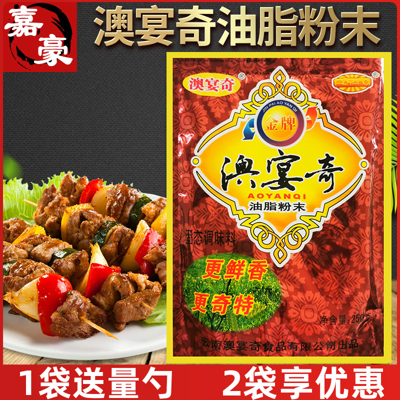 澳宴奇金牌油脂粉末鲜香王250g精品籽精籽粉增香提鲜鲜香粉调料