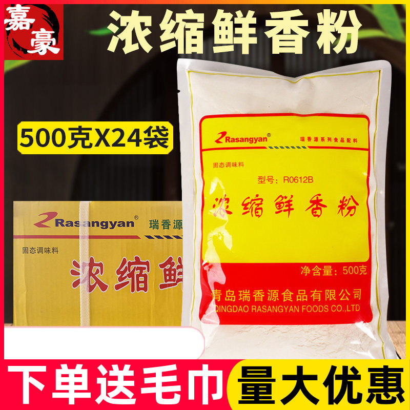 瑞香源浓缩鲜香粉500g图片
