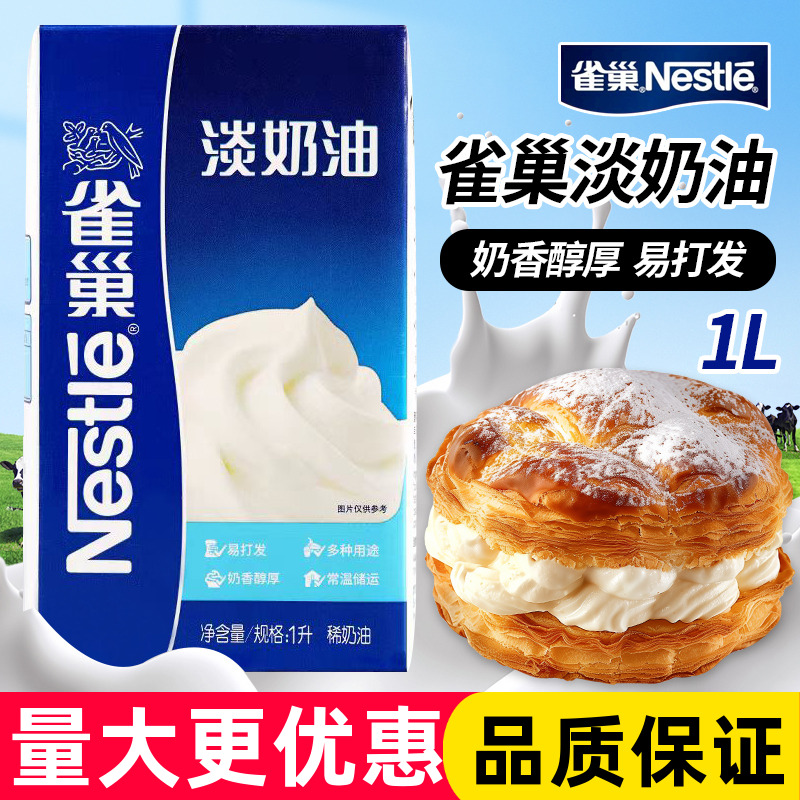 淡奶油常温奶油蛋糕甜品