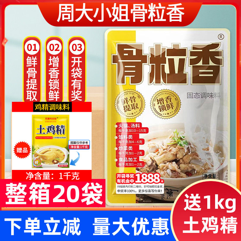 奇子香骨粒香454g整箱固态调味料正品周大小姐大骨浓汤量大优惠