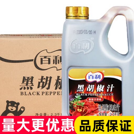 百利黑胡椒汁2.3kg*4整箱商用黑胡椒酱牛柳意大利面烤肉拌饭牛排