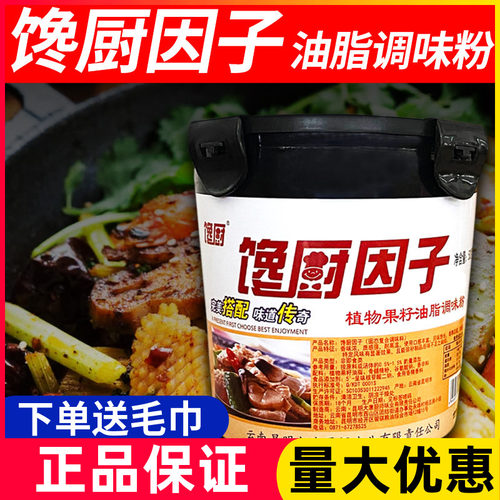 馋厨因子粉末鲜香王肉味香精透骨增香剂卤煮火锅馅料酱肉肠增香粉 - 封面
