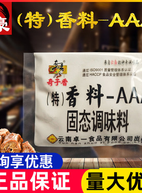 奇子香香料AAA 3A 3a固态调味料增香剂三a增香粉增香剂调料