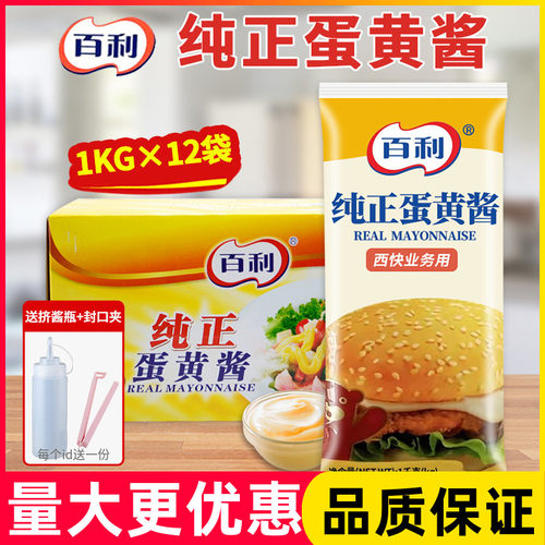 百利蛋黄酱1kg沙拉酱色拉酱