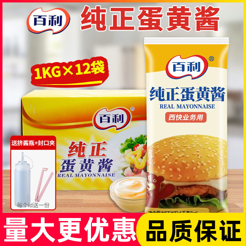 百利蛋黄酱1kg 沙拉酱色拉酱水果蔬菜沙拉寿司三明治汉堡涂抹酱料,粮油调味/速食/干货/烘焙,沙拉/千岛/蛋黄酱/油醋汁,淘宝优惠券,粉丝福利购,淘宝优惠卷