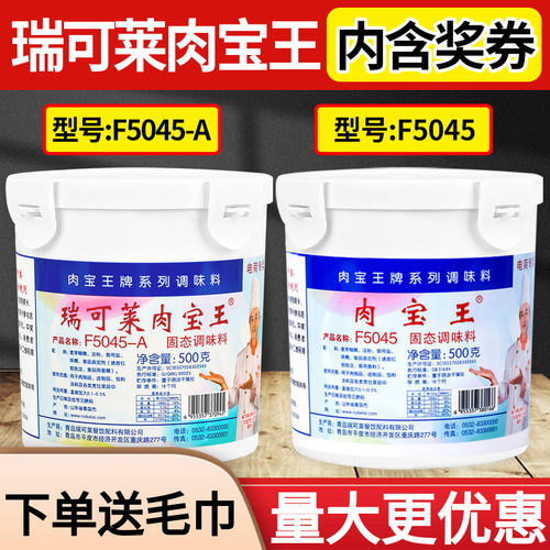 瑞可莱肉宝王正品美国粉500g提香