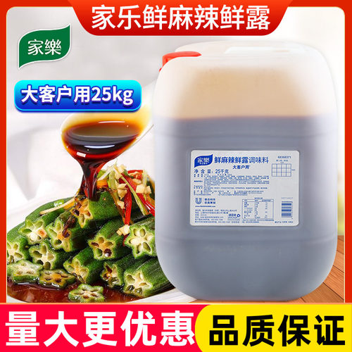 家乐鲜麻辣鲜露25kg商用