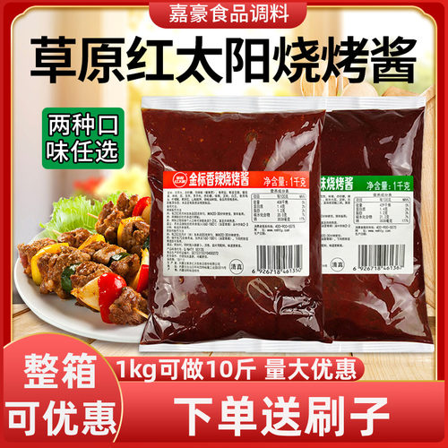 草原红太阳烧烤酱烤肉酱2斤