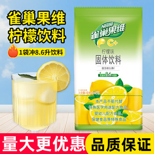 雀巢果维C柠檬味固体饮料粉840克商用橙汁芒果果汁粉饮料冲饮冲剂