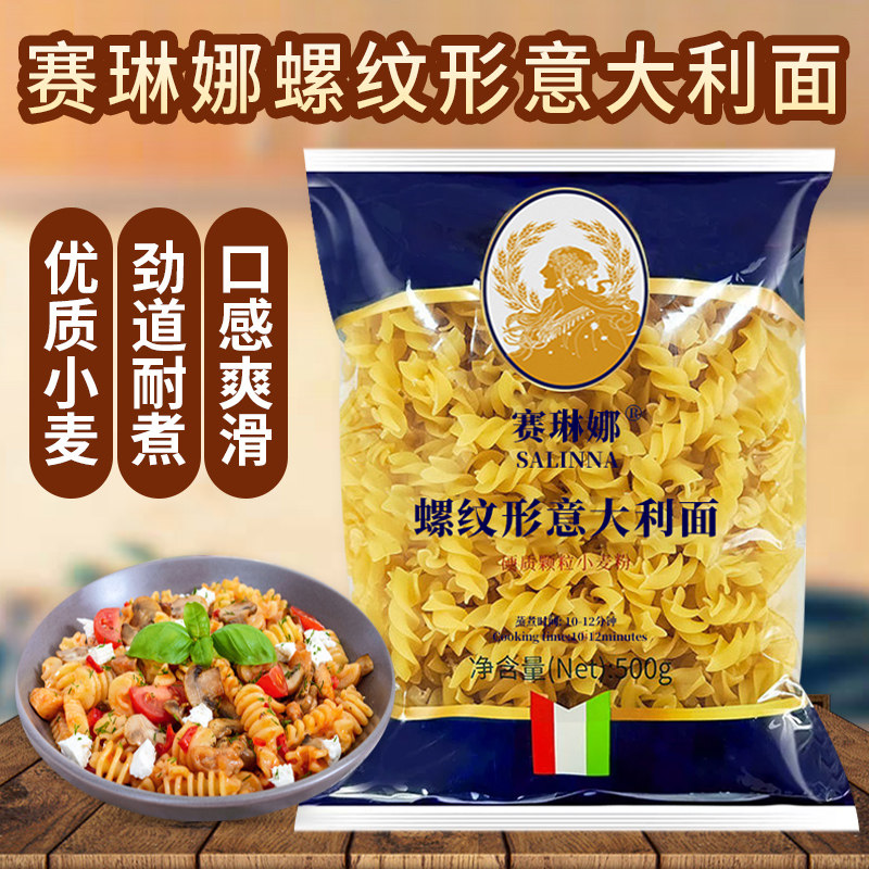 赛琳娜螺纹面意大利面500g大小弯通贝壳螺旋意面两头尖通心粉