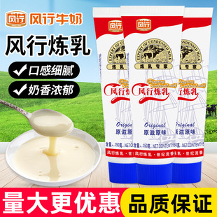 风行炼乳150克家用商用咖啡炼奶蛋挞咖啡奶茶甜点烘培原料