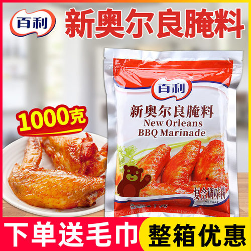 百利1kg新奥尔良腌料腌制商用