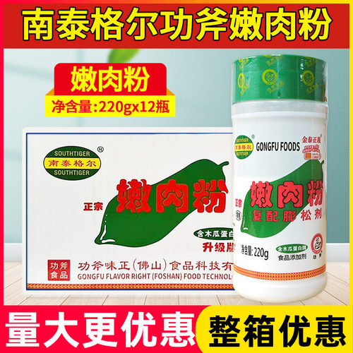 金泰正義嫩肉粉整箱220g*12瓶复配膨松剂肉类膨松剂
