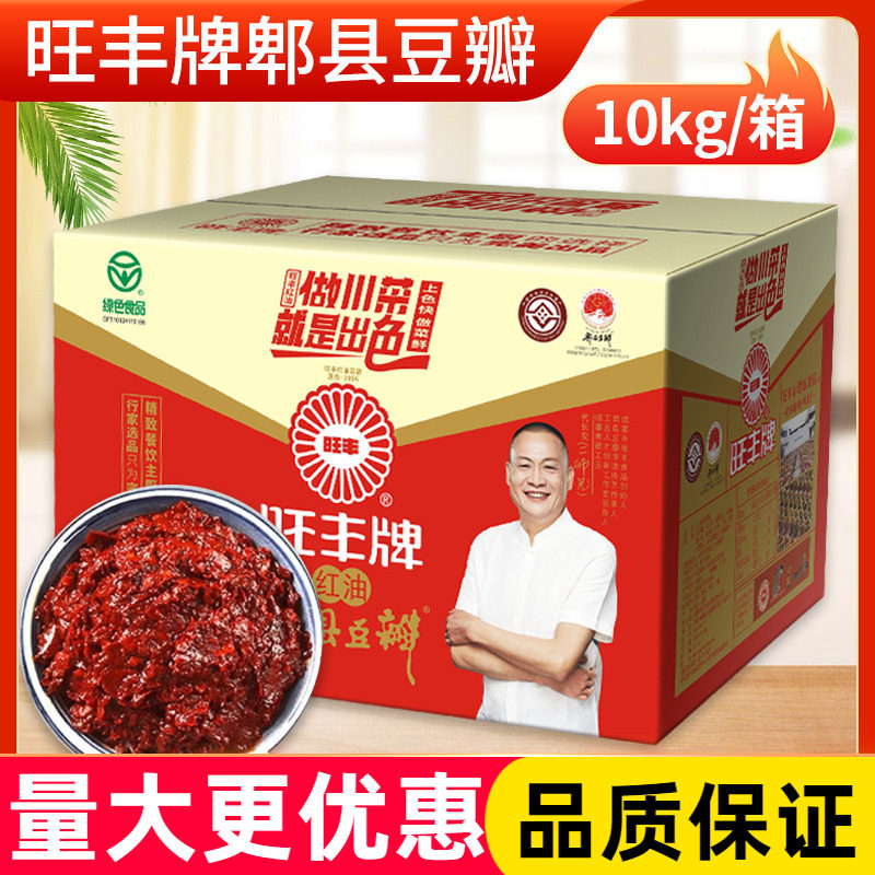 旺丰牌红油郫县豆瓣酱10kg 打细免剁酱香上色辣椒酱川菜调味酱料
