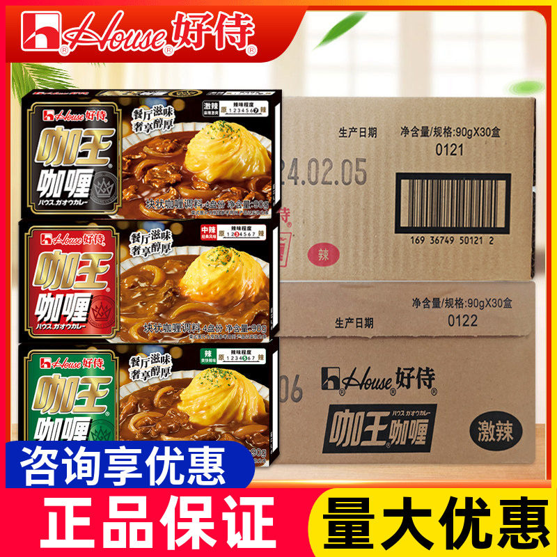 好侍咖王咖喱块90g*15盒商用日式风味咖喱鱼蛋鸡肉家用拌饭酱料