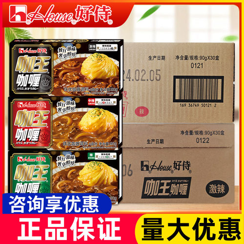 好侍咖王咖喱块90g*15盒商用日式风味咖喱鱼蛋鸡肉家用拌饭酱料