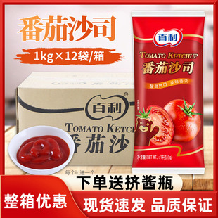 百利番茄酱1kg*12袋整箱番茄沙司汉堡薯条意面手抓饼烘焙酱料商用