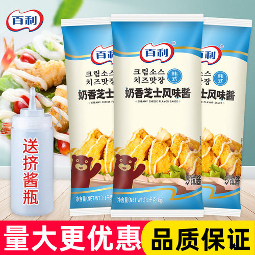 百利奶香芝士酱1kg商用韩式风味炸鸡汉堡面包水果蔬菜香甜蘸酱