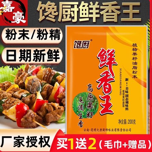 粉末去腥提鲜复合调味料