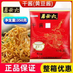 六必居干酱干黄酱350g*2袋老北京炸酱面甜面酱杂酱豆酱料家用组合