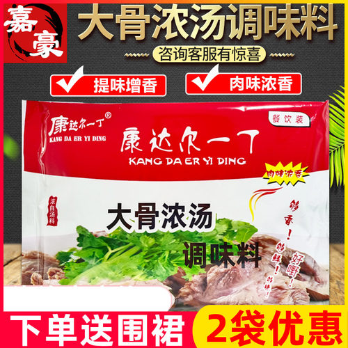 康达尔一丁大骨浓汤调味料大骨浓汤粉高汤400g浓缩大骨粉浓香白汤 - 封面
