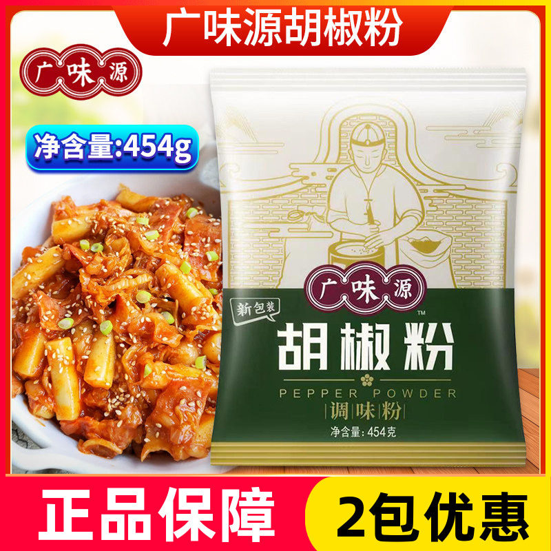 广味源胡椒粉454g调味料图片
