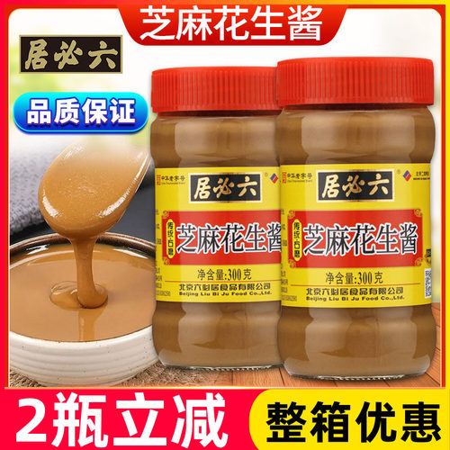 六必居芝麻花生酱300g*2瓶