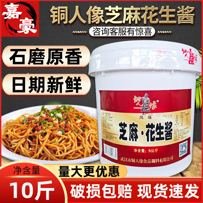 铜人像5kg凉皮拌面芝麻酱花生酱