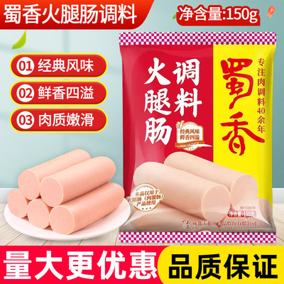 蜀香火腿肠调料150g家用烤肠香肠午餐肉专用自制火腿肠调味料
