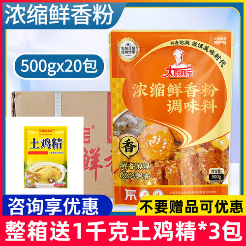 大厨四宝x20整箱商用浓缩鲜香粉