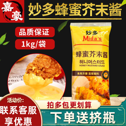 妙多蜂蜜芥末酱1kg商用韩式炸鸡