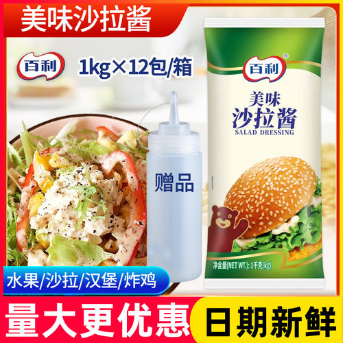 百利美味沙拉酱1kg袋装商用