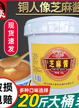 铜人像芝麻酱20斤商用