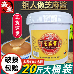 铜人像芝麻酱20斤商用大桶纯正品 热干面凉皮火锅蘸料花生专用拌面