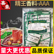 上海精王特香料3AAA3a香料火锅卤菜烧烤腌制料肉类浓缩增香粉调料