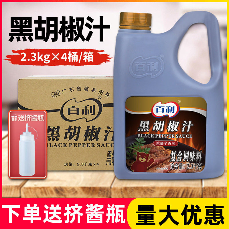 Berry/百利黑胡椒汁商用