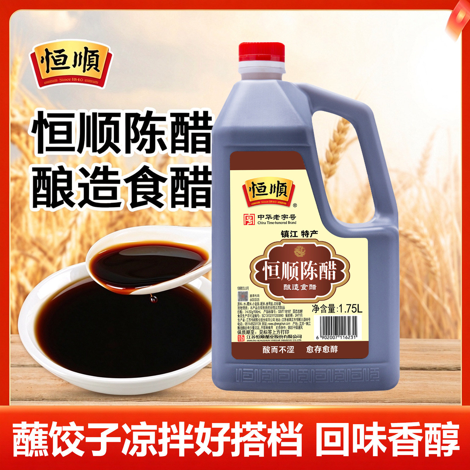 恒顺陈醋1.75L酿造食醋家用桶装餐饮商用厨房调味料凉拌菜饺子醋