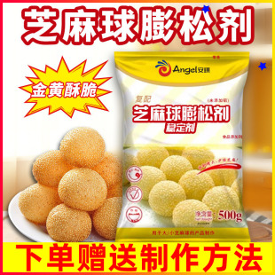 安琪复配芝麻球膨松剂稳定剂500g改良剂 油炸麻团糯米芝麻球原料